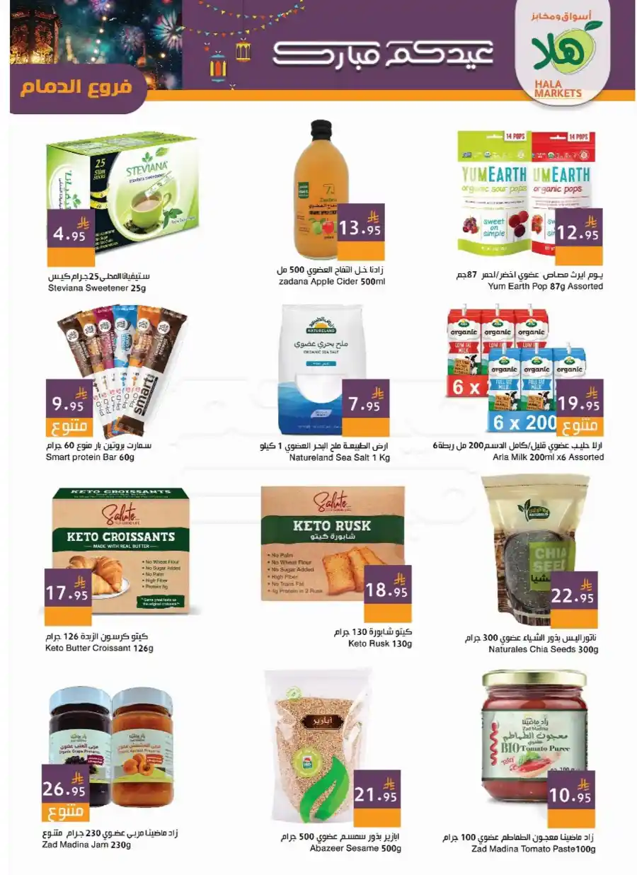 Celebrate Eid with Unbeatable Offers In Hala Markets Dammam